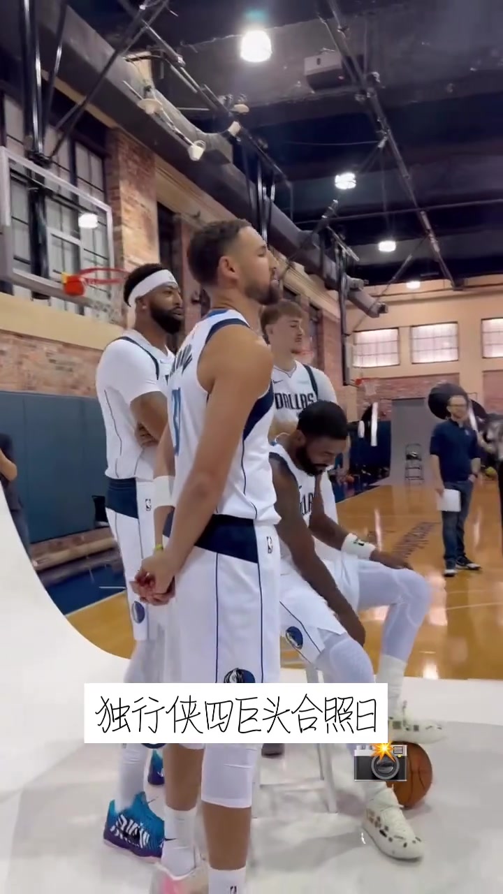 濃眉歐文克萊弗拉格獨行俠四巨頭定妝照 新賽季走多遠