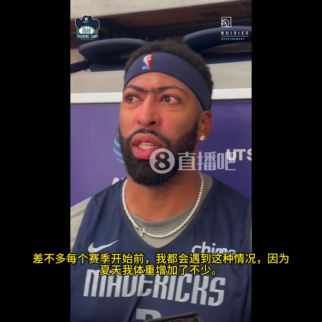 濃眉從不為自己體重?fù)?dān)心賽季開(kāi)始我就會(huì)減掉10斤左右現(xiàn)在已經(jīng)掉了4斤了