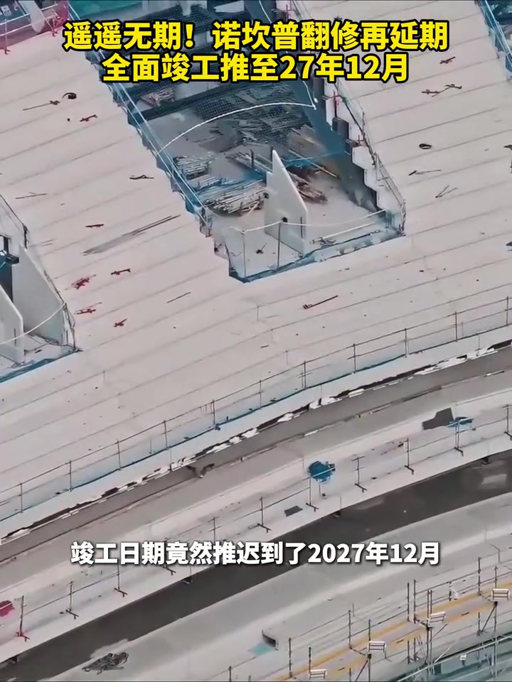 遙遙無期諾坎普翻修再延期全面竣工推至27年12月