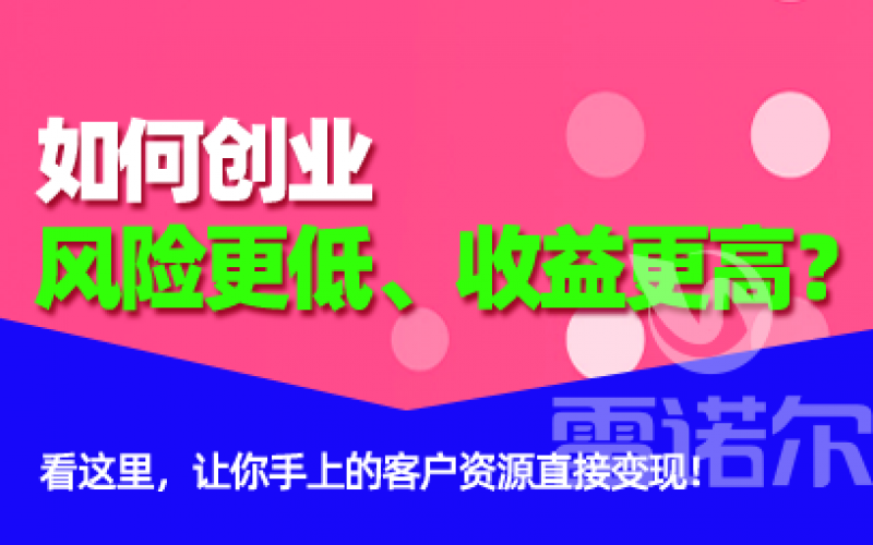 如何創(chuàng)業(yè)風(fēng)險(xiǎn)更低、收益更高？